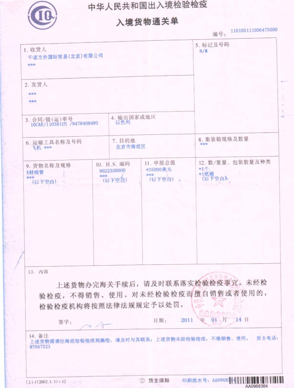 進口檢疫調(diào)離單 進口檢疫調(diào)離單